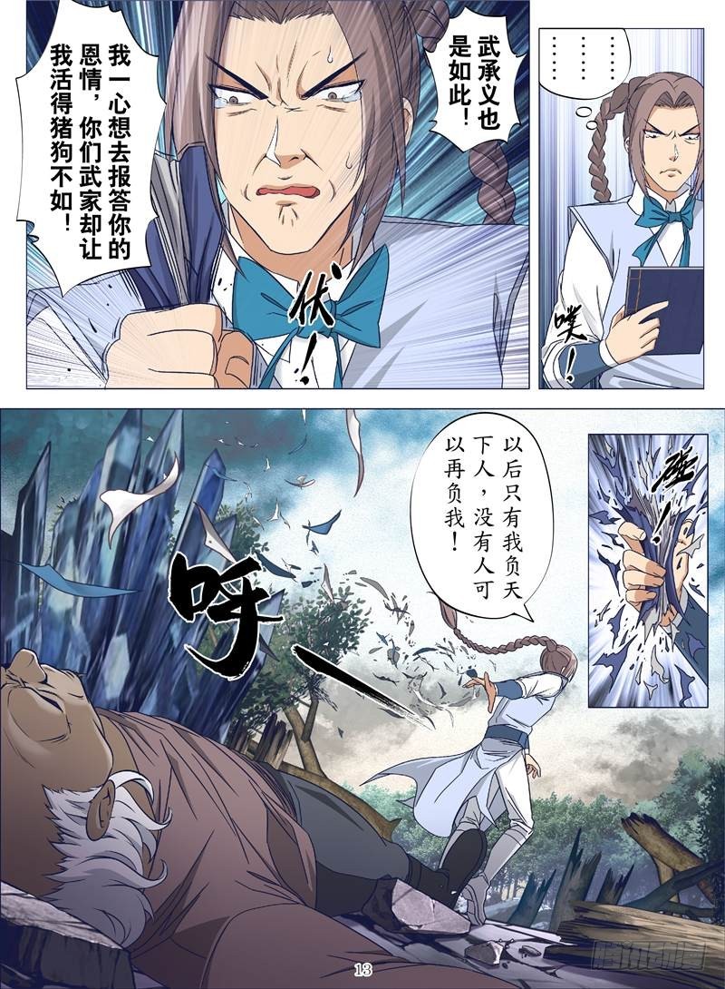 虫之死敌（下）-第115话