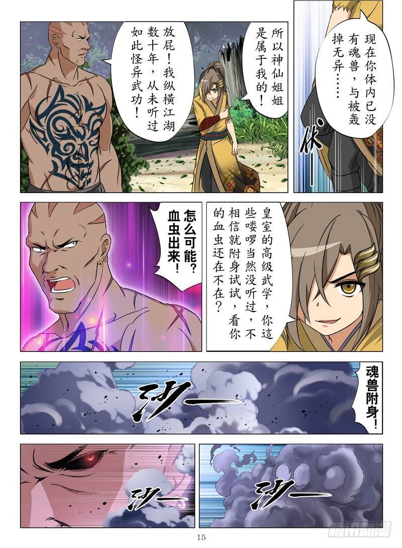 爆炸妖蜂（下）-第13话