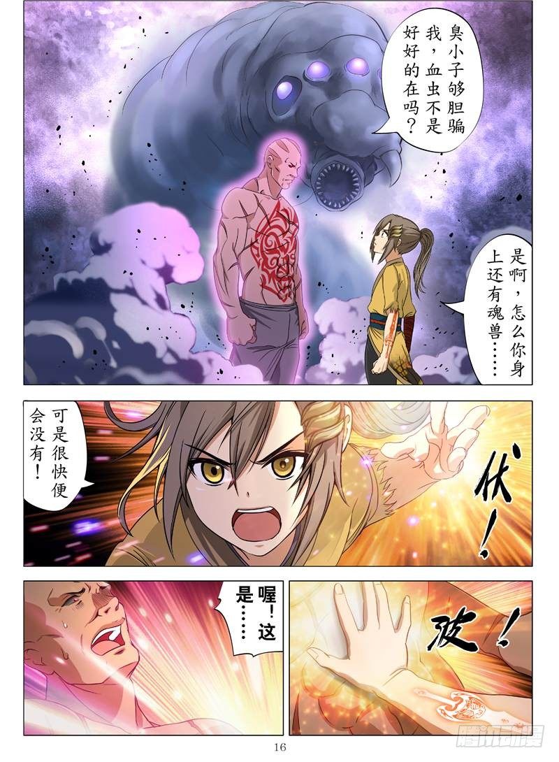 爆炸妖蜂（下）-第13话