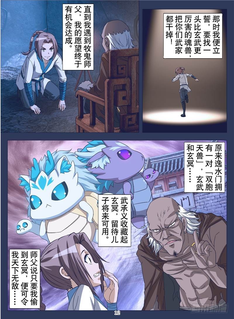 黑魔龙手（下）-第123话