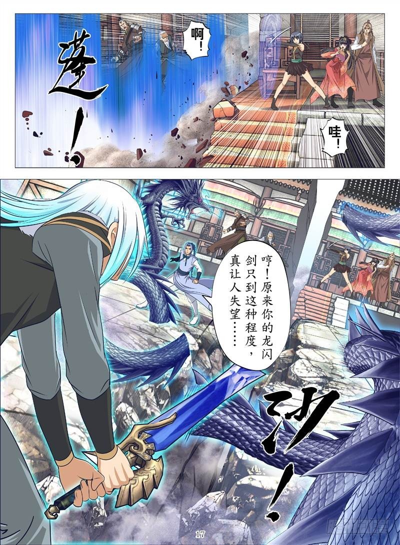 黑魔龙手（下）-第123话