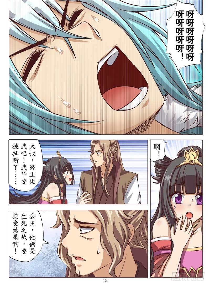 天神兵（下）-第125话