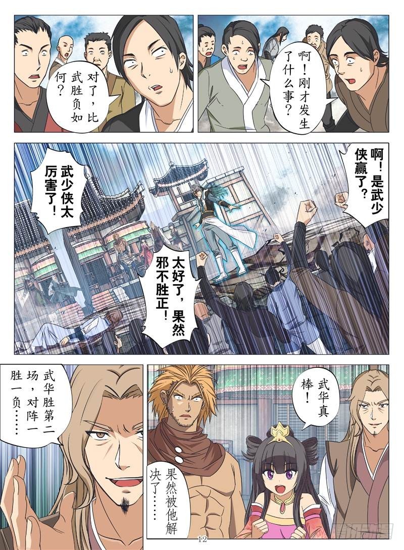 逆火重燃（下）-第129话