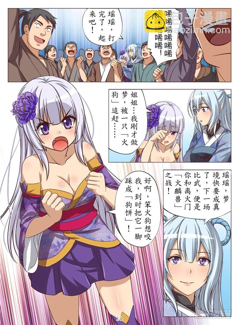 逆火重燃（下）-第129话