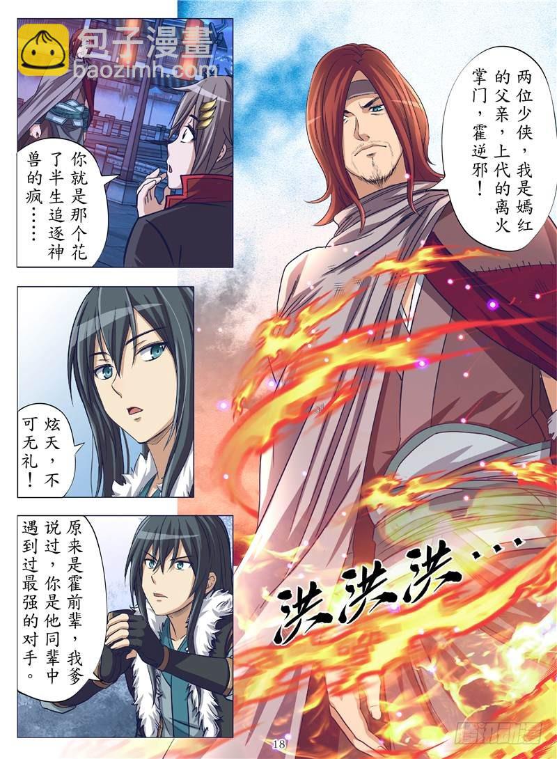 逆火重燃（下）-第129话