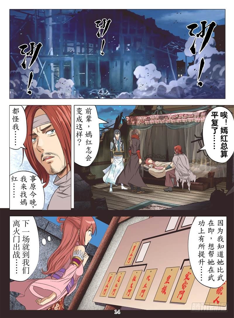凶火神（下）-第131话