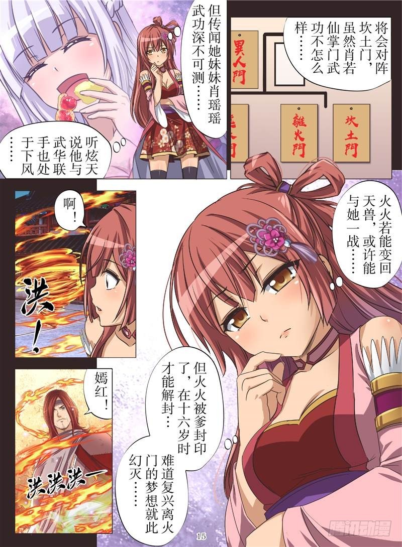 凶火神（下）-第131话