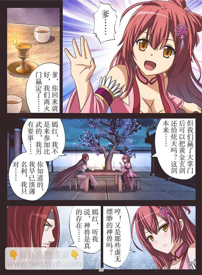 凶火神（下）-第131话