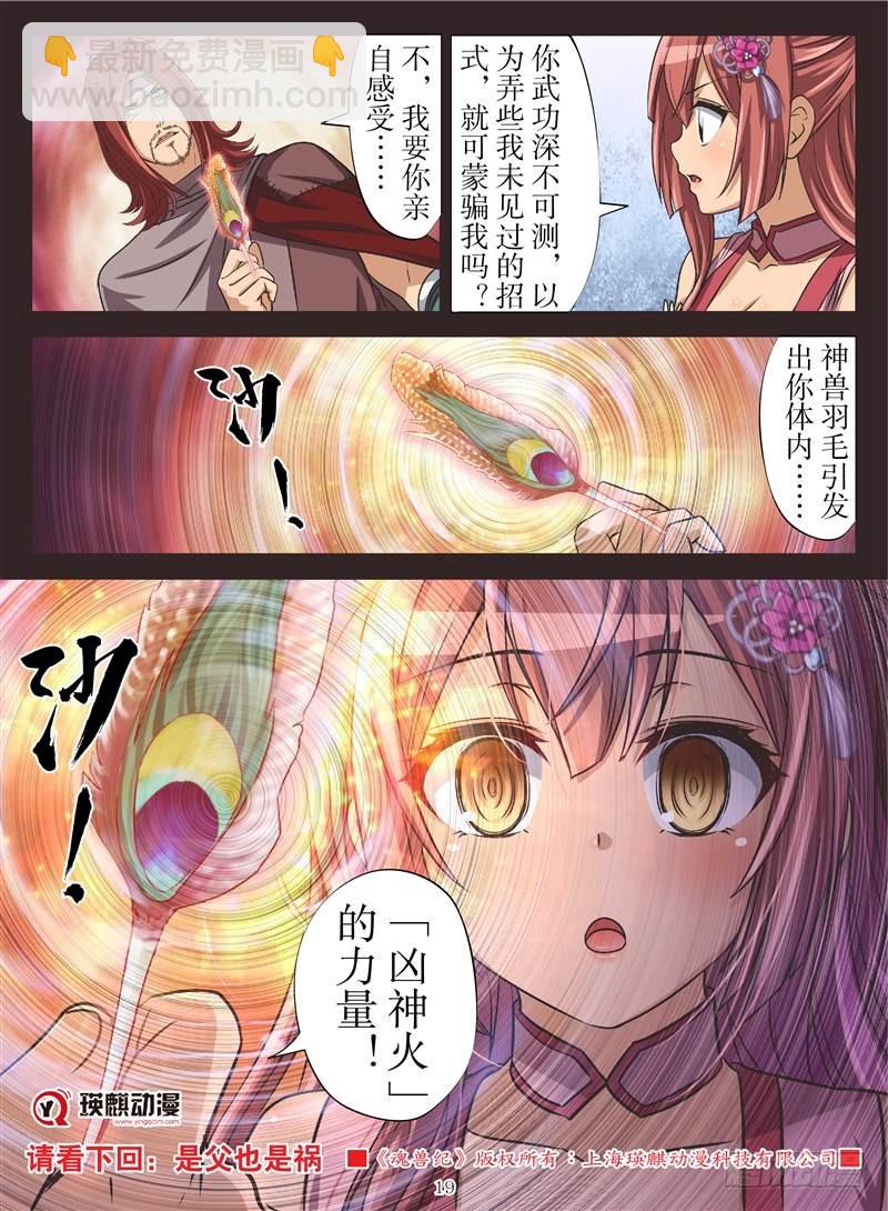 凶火神（下）-第131话