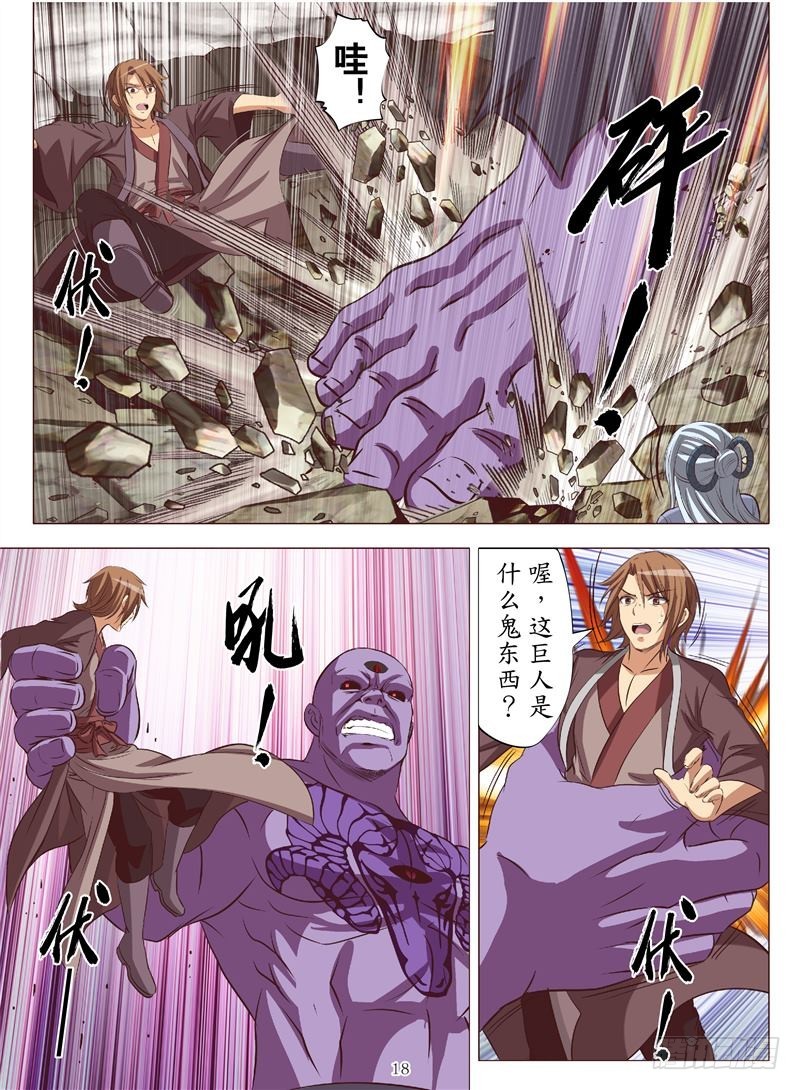 是父也是祸（下）-第133话