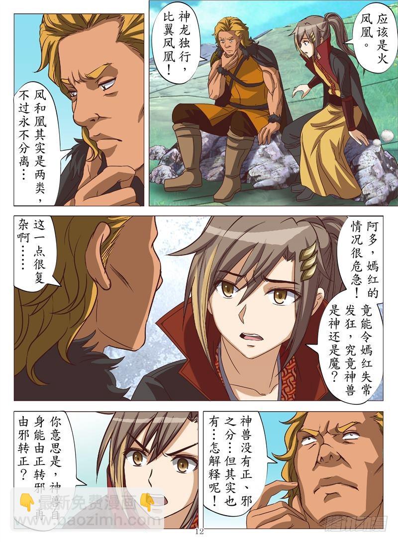 神兽之秘（下）-第135话