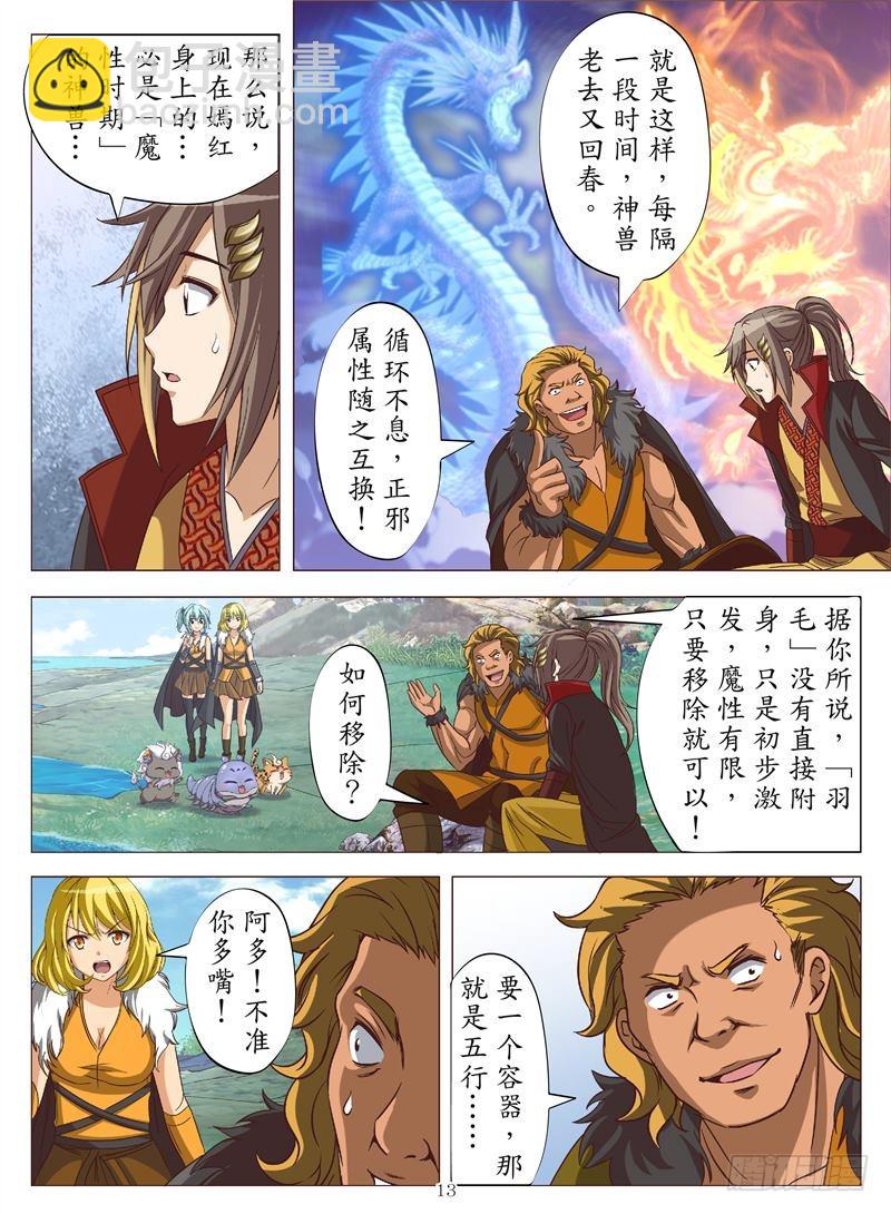 神兽之秘（下）-第135话