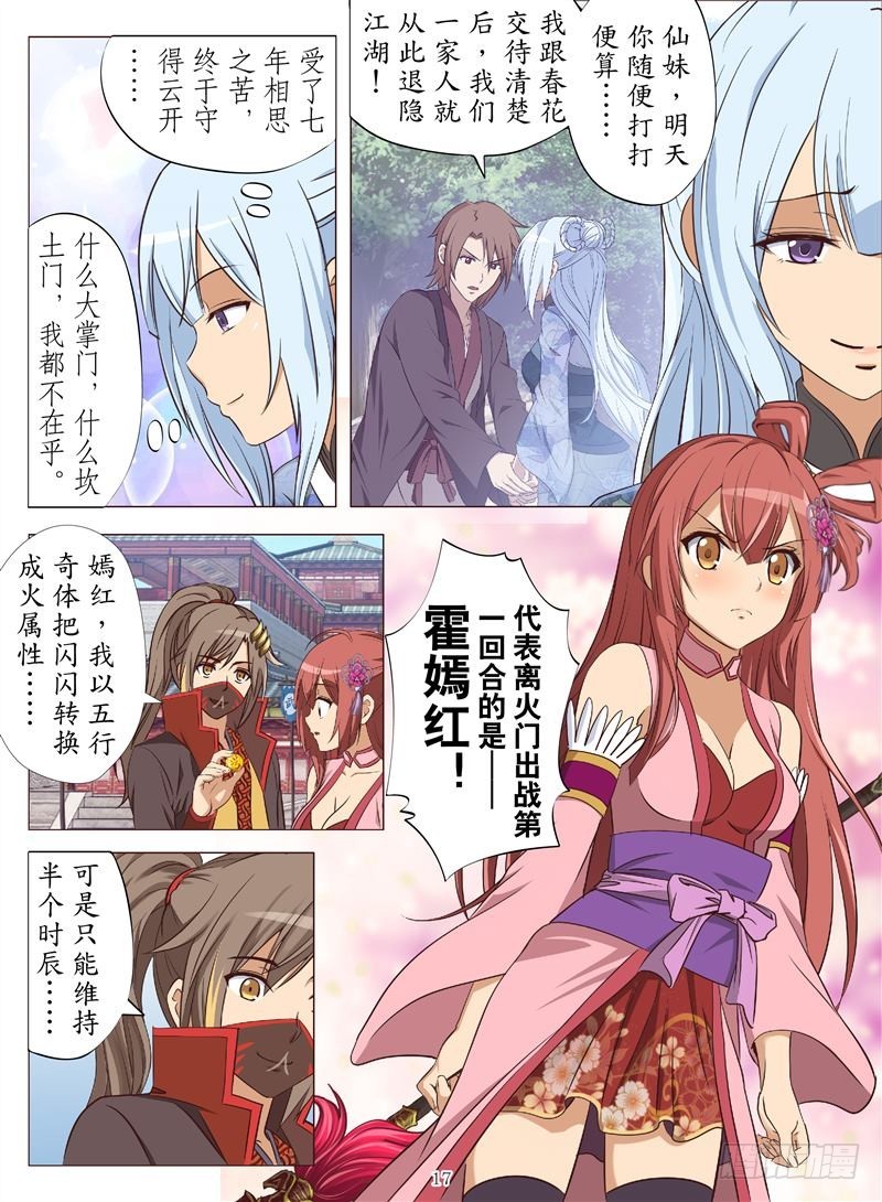 神兽之秘（下）-第135话