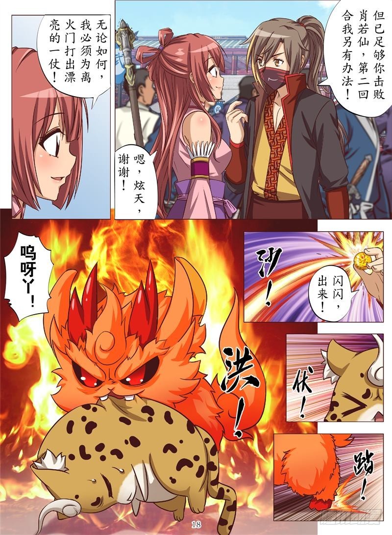 神兽之秘（下）-第135话
