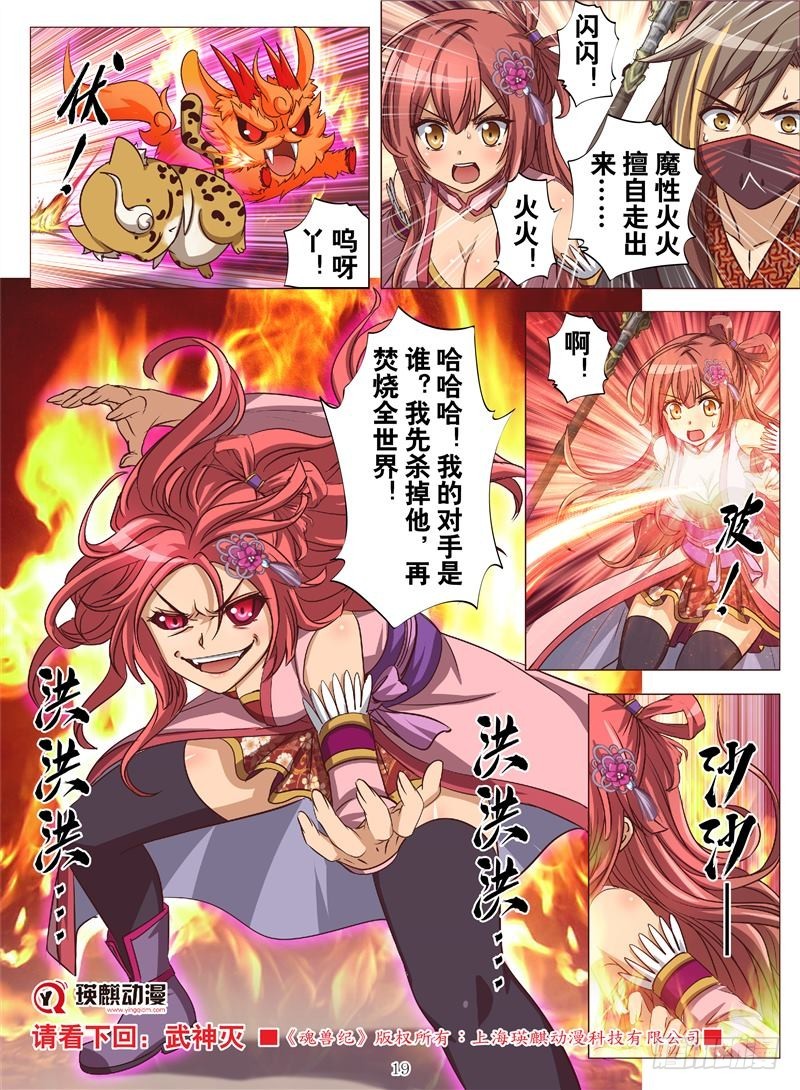 神兽之秘（下）-第135话