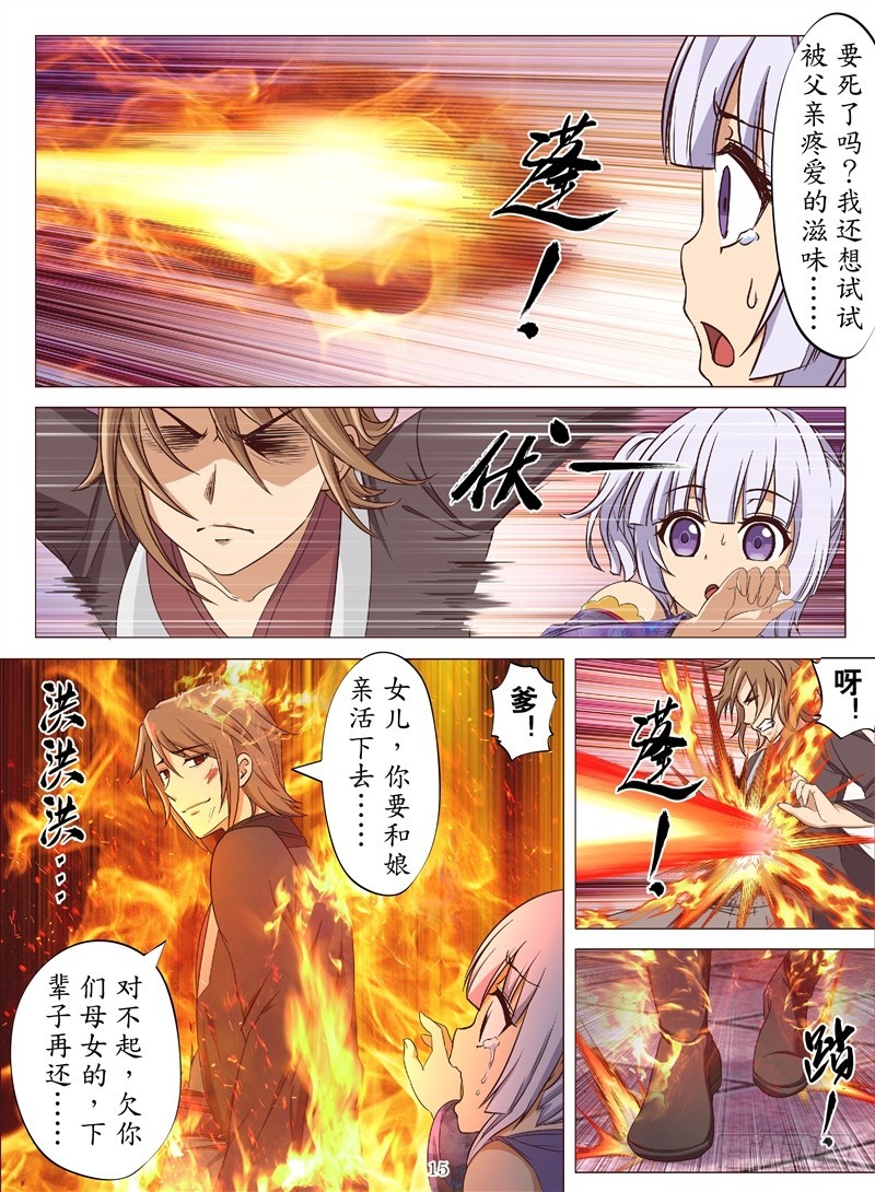 武神灭（下）-第137话