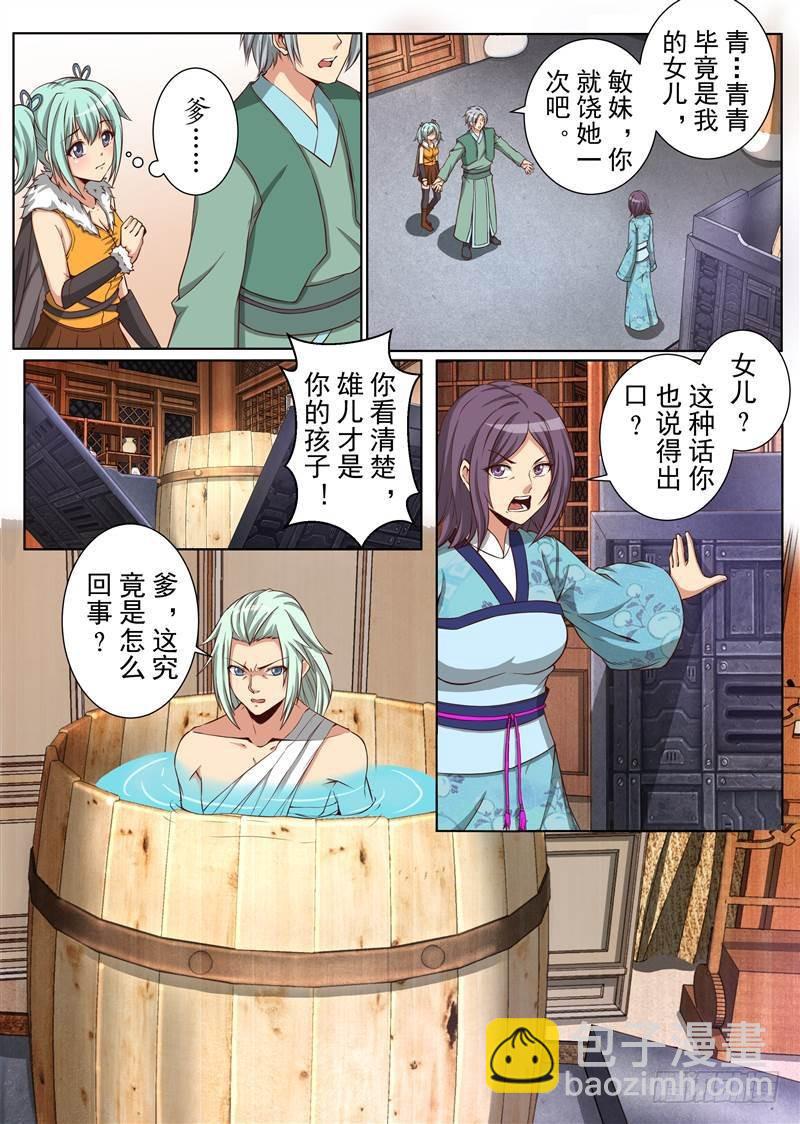 误会（上）-第143话