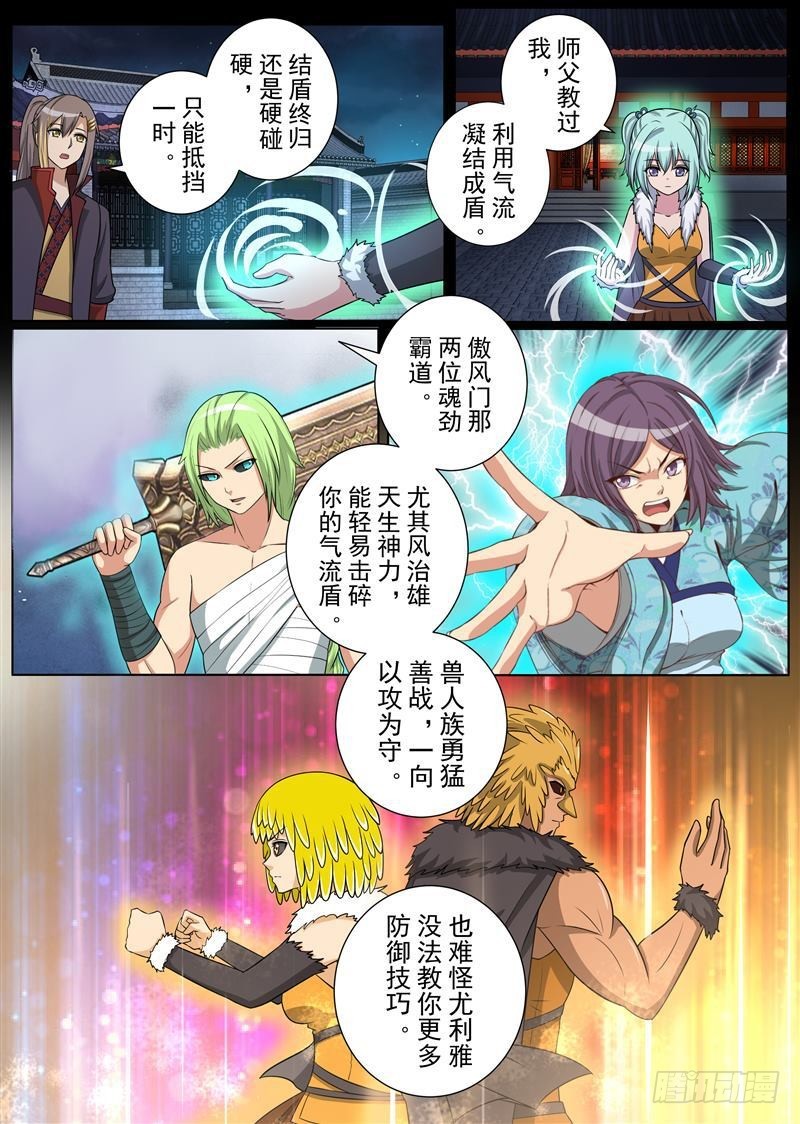 真假难辨（上）-第145话