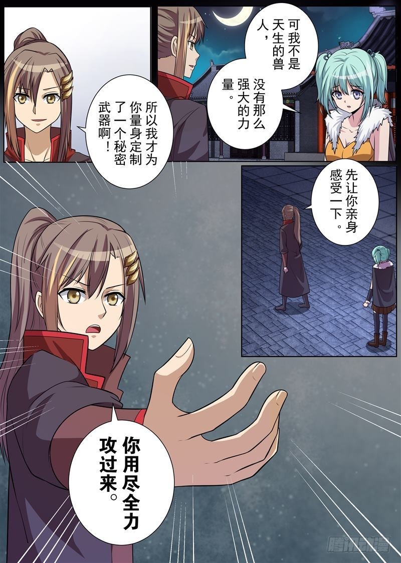 真假难辨（上）-第145话