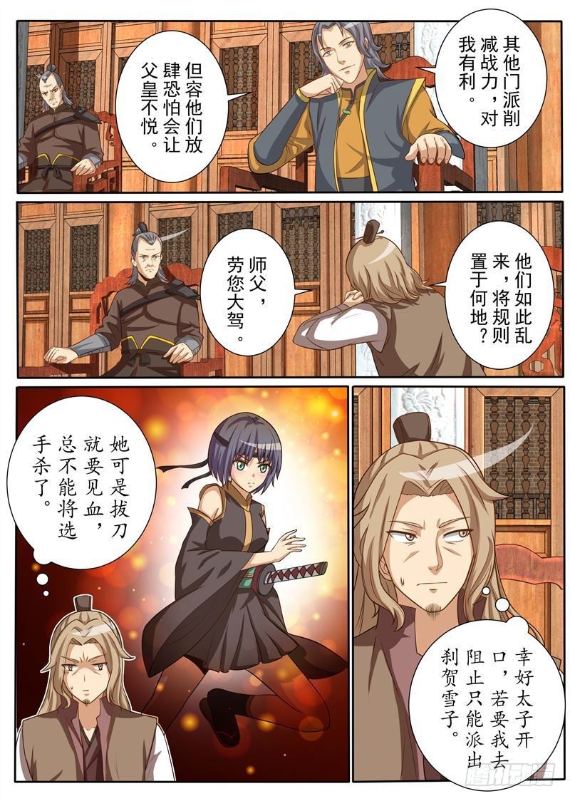 多事之秋（上）-第147话
