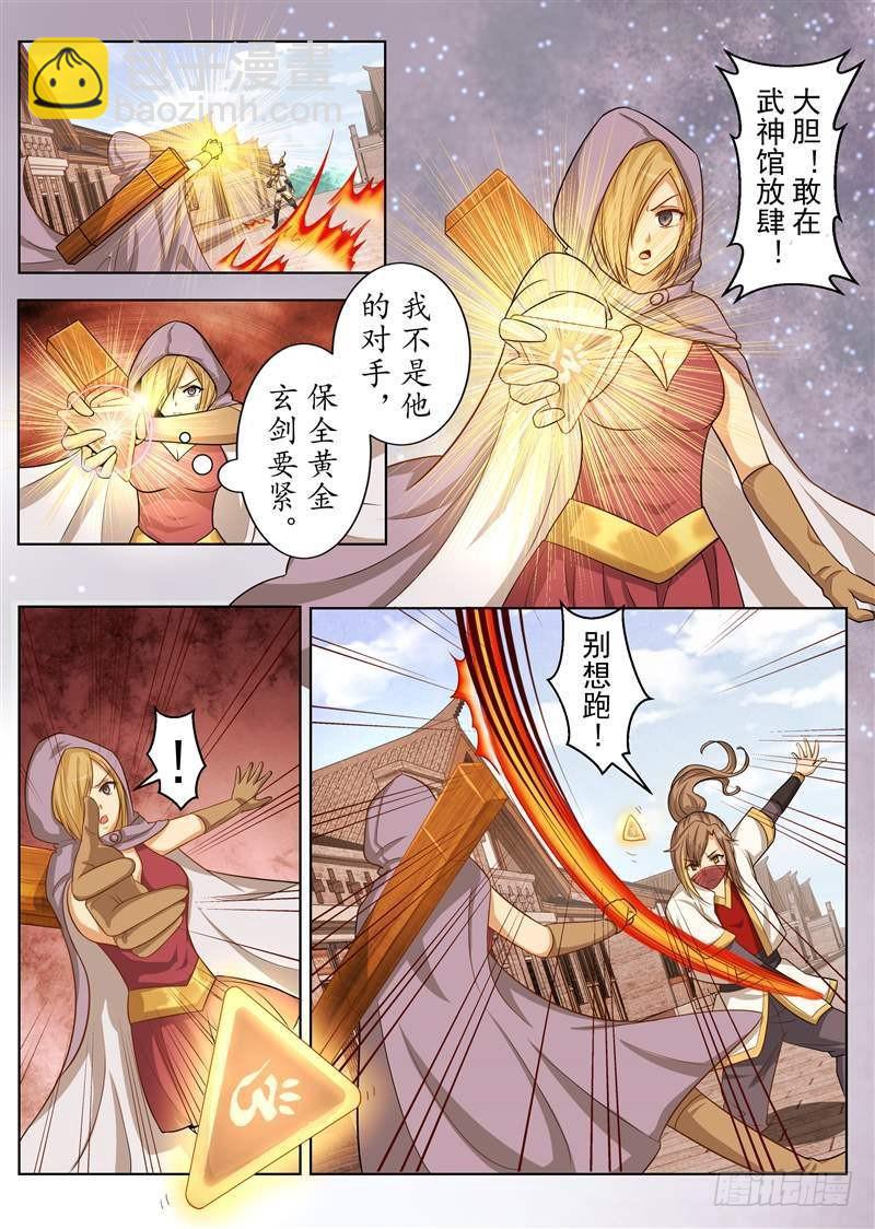 炫天真身（上）-第151话