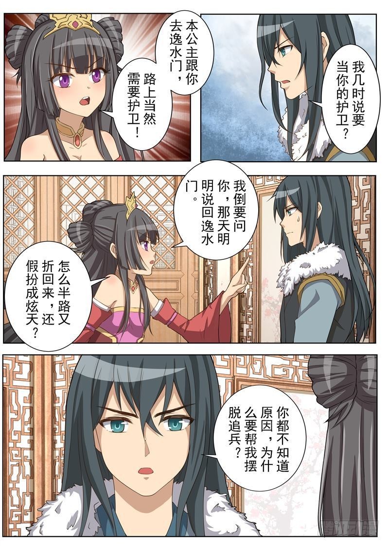 山高水远（上）-第153话