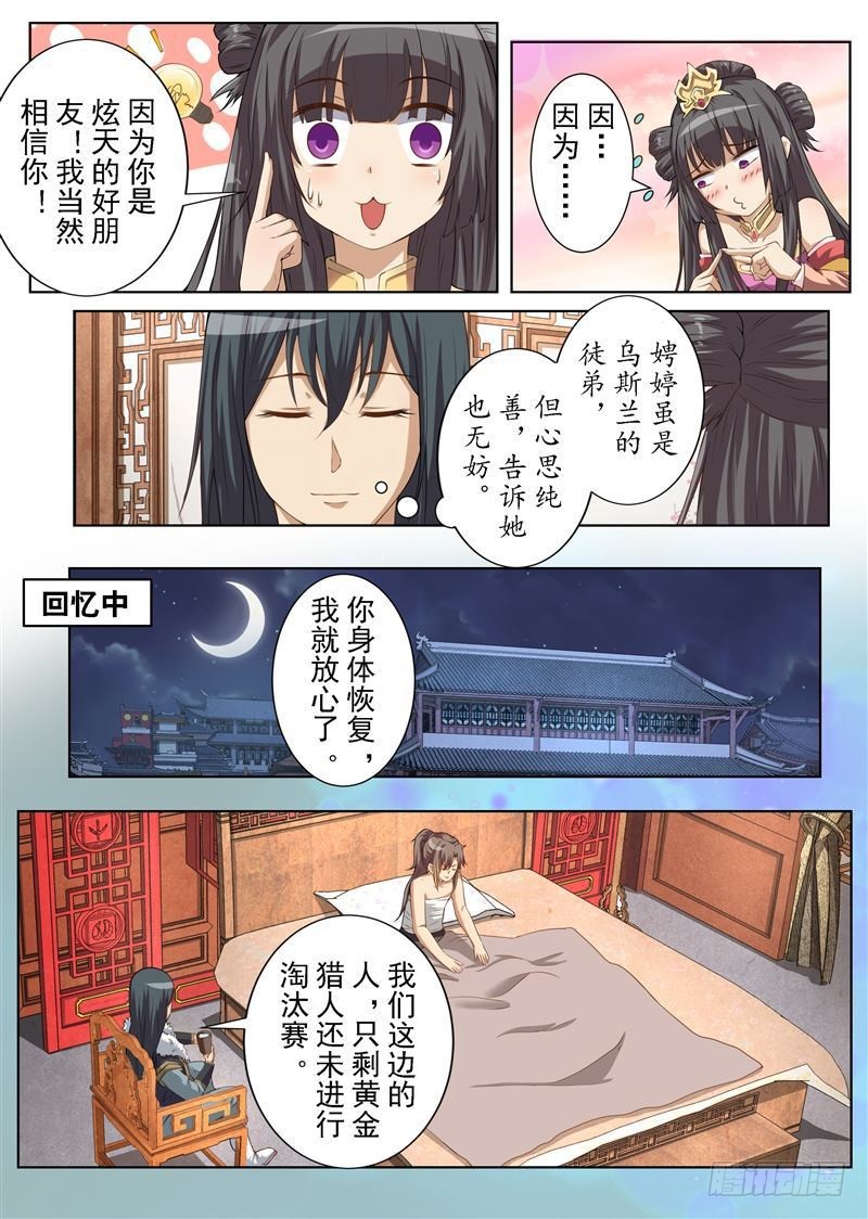 山高水远（上）-第153话