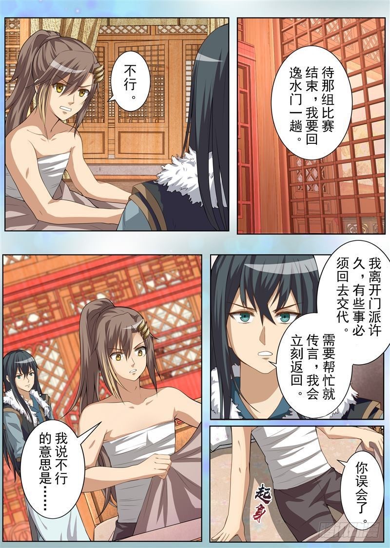山高水远（上）-第153话
