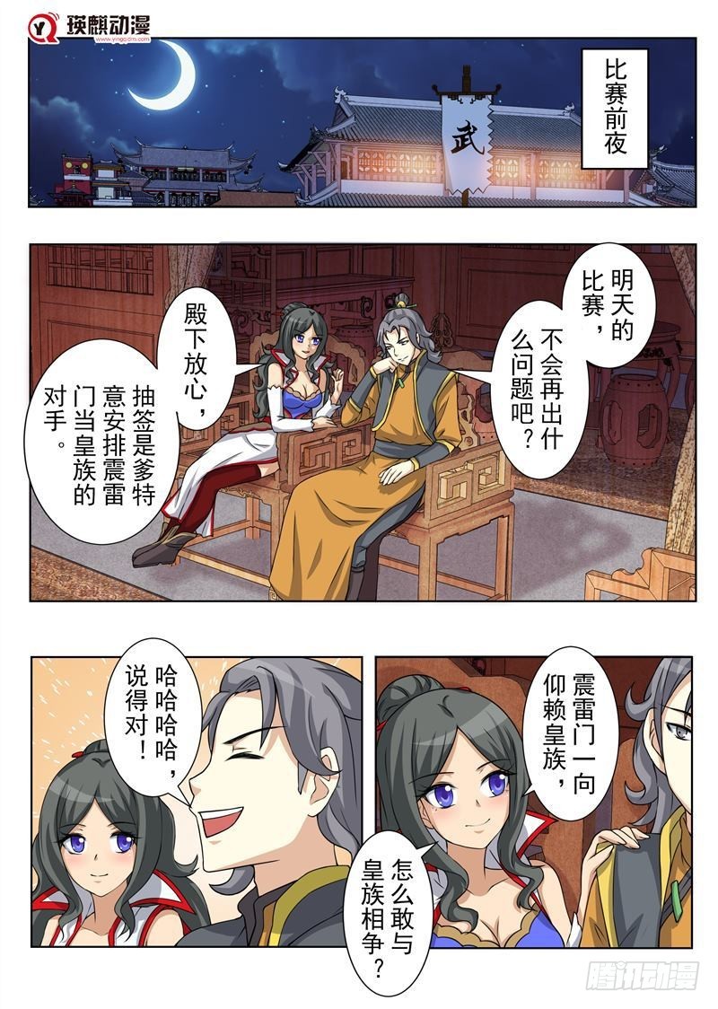 决裂（上）-第155话