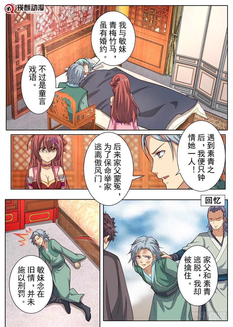 傲风往事（上）-第157话