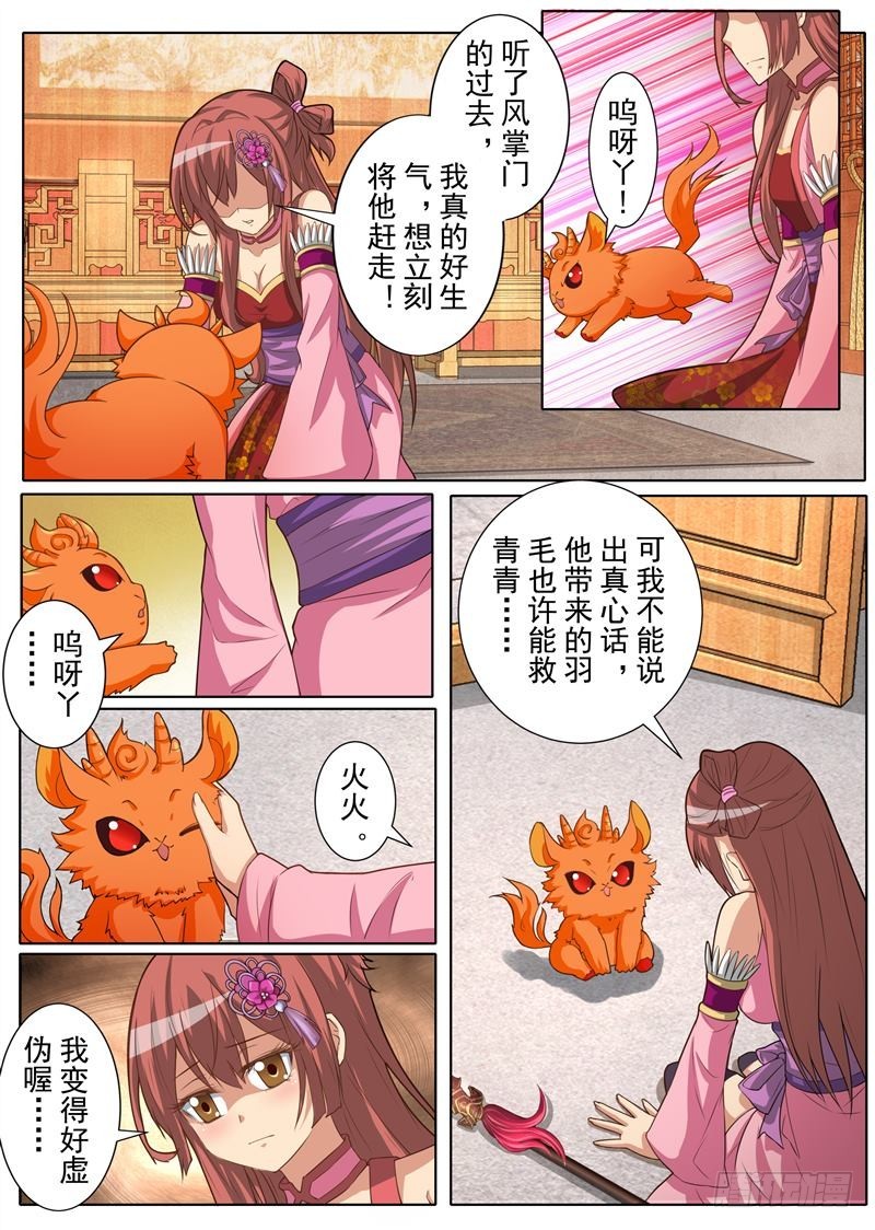 傲风往事（上）-第157话