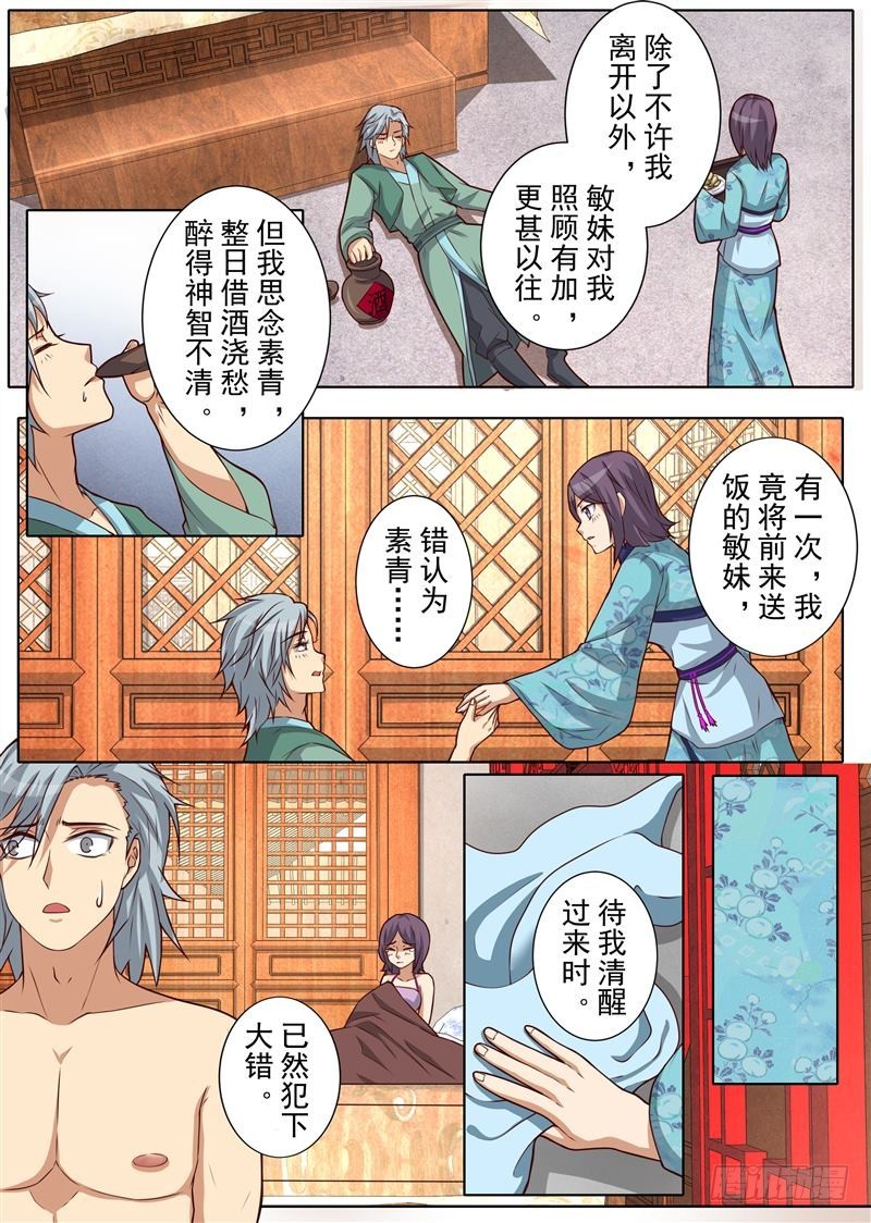 傲风往事（上）-第157话