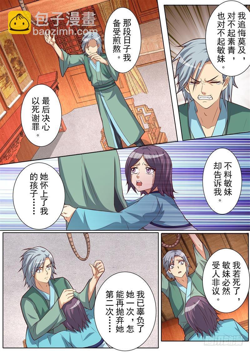 傲风往事（上）-第157话