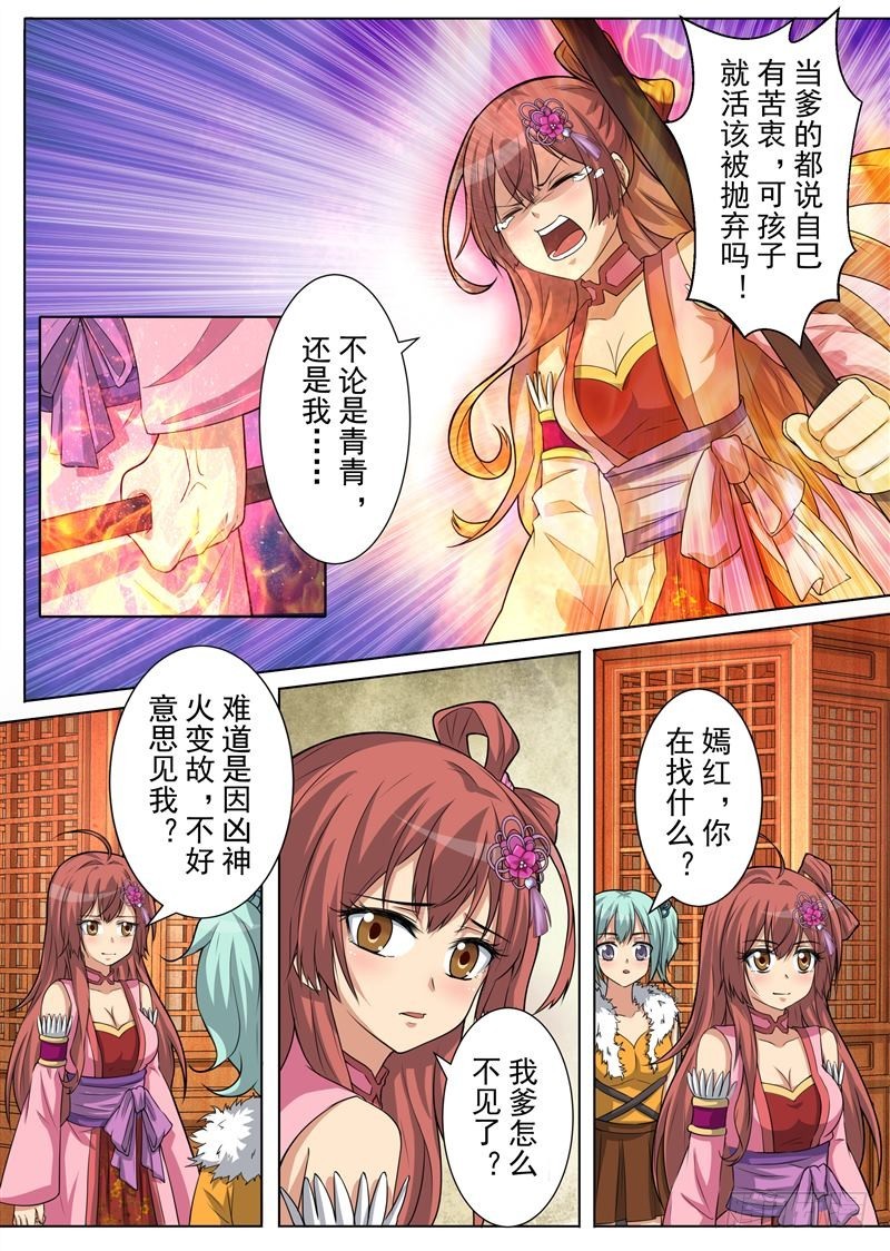 傲风往事（上）-第157话