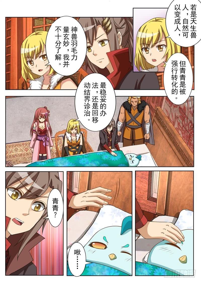 转机（上）-第161话