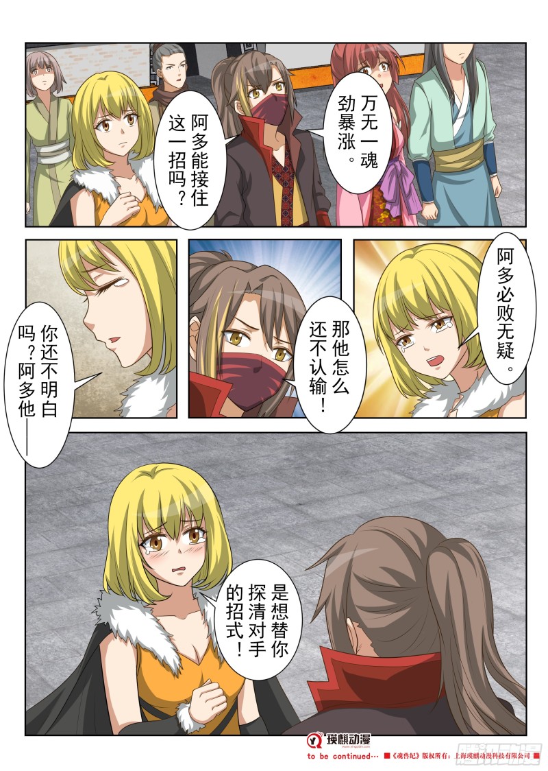 以身试招（上）-第165话