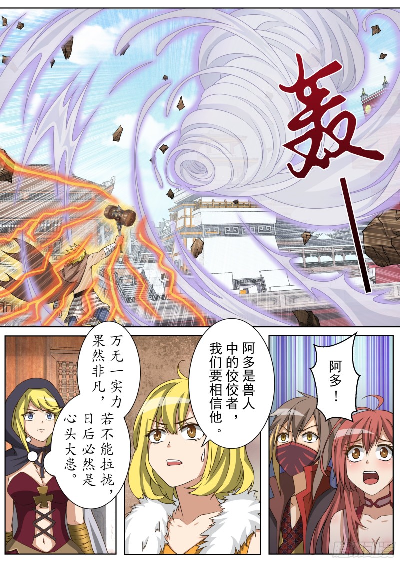 以身试招（上）-第165话