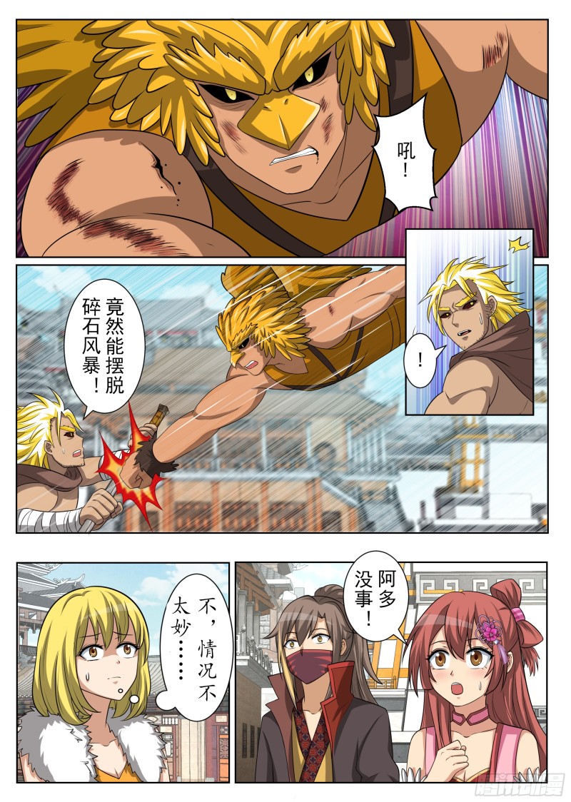 以身试招（上）-第165话