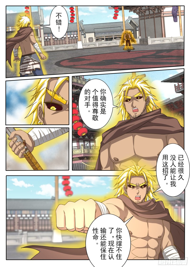 以身试招（上）-第165话