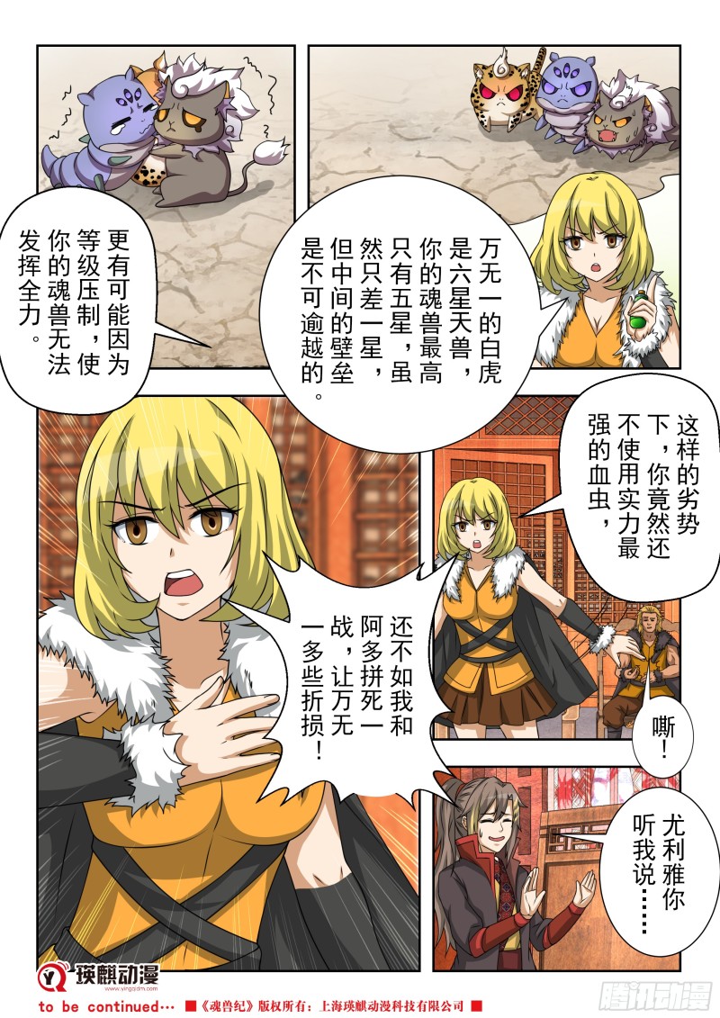 决战前夕（上）-第167话