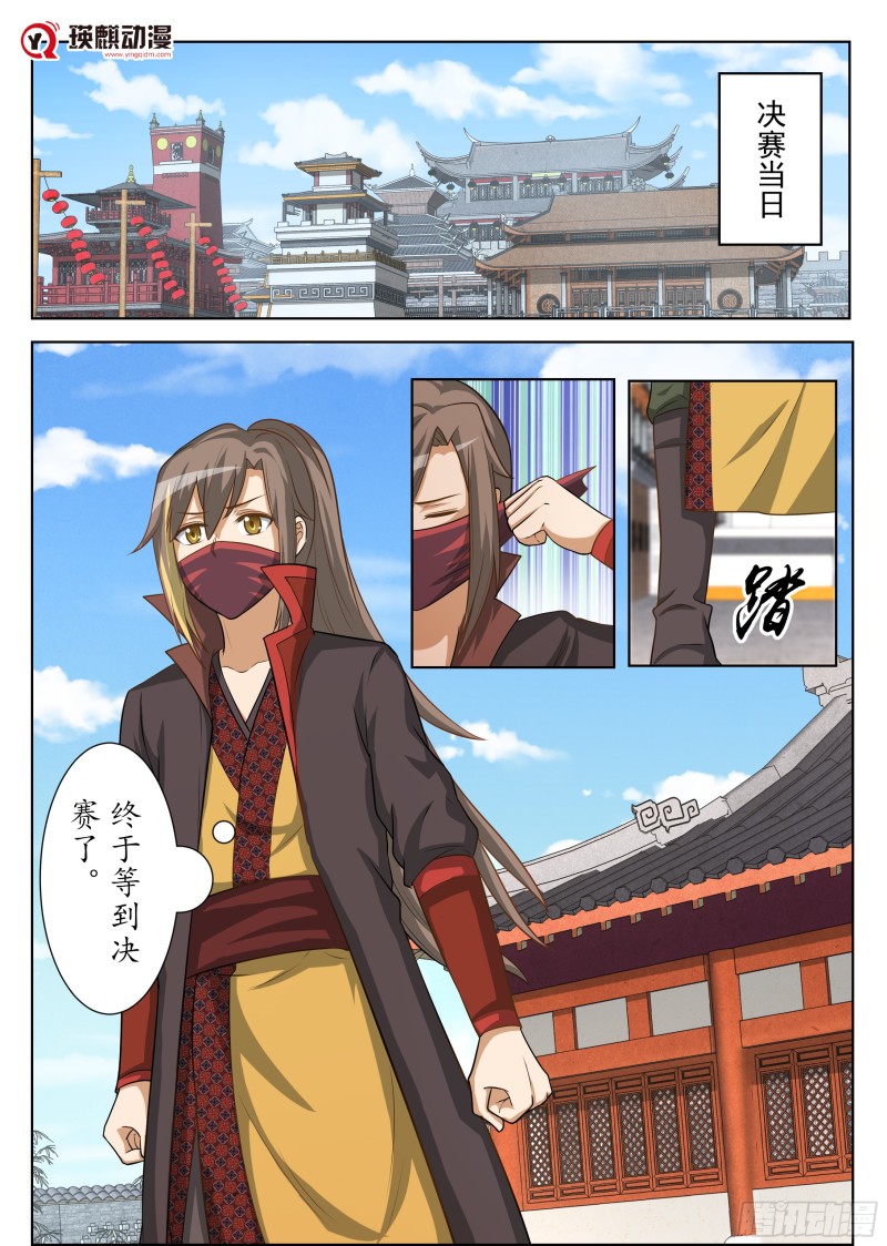 仇人相见（上）-第169话