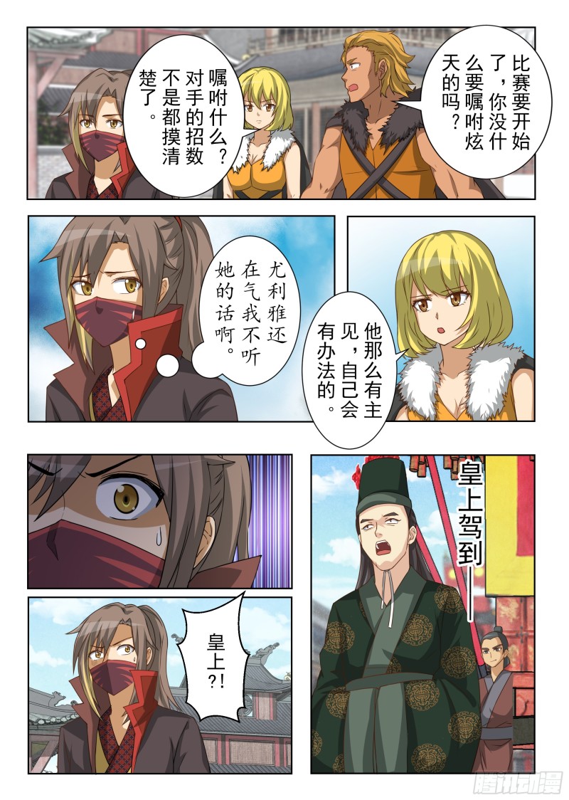仇人相见（上）-第169话