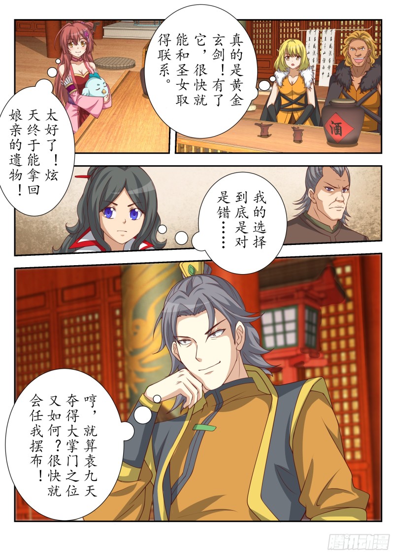 其心可诛（上）-第177话