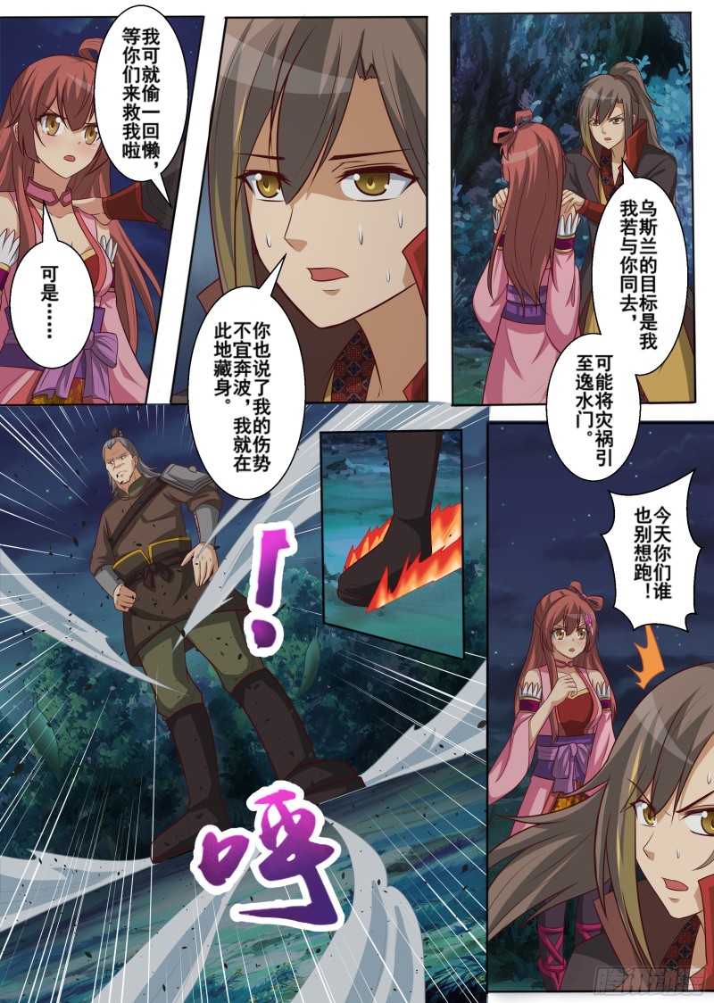 困兽之斗（上）-第181话