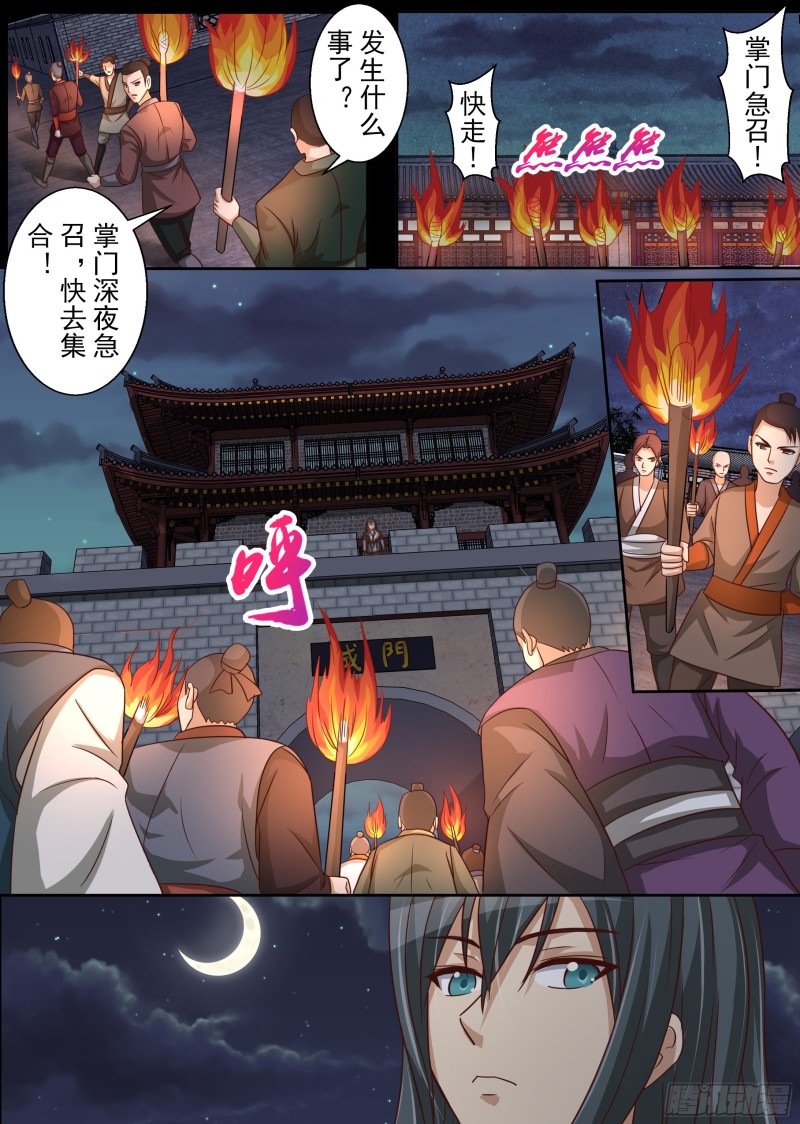 妖化（上）-第183话