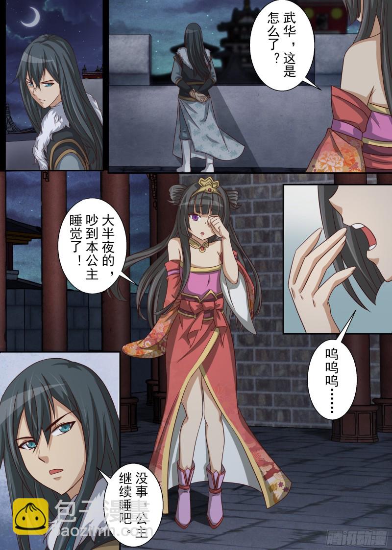 妖化（上）-第183话
