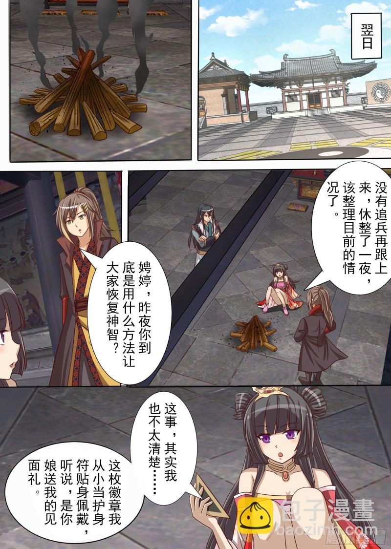 携手天涯（上）-第189话
