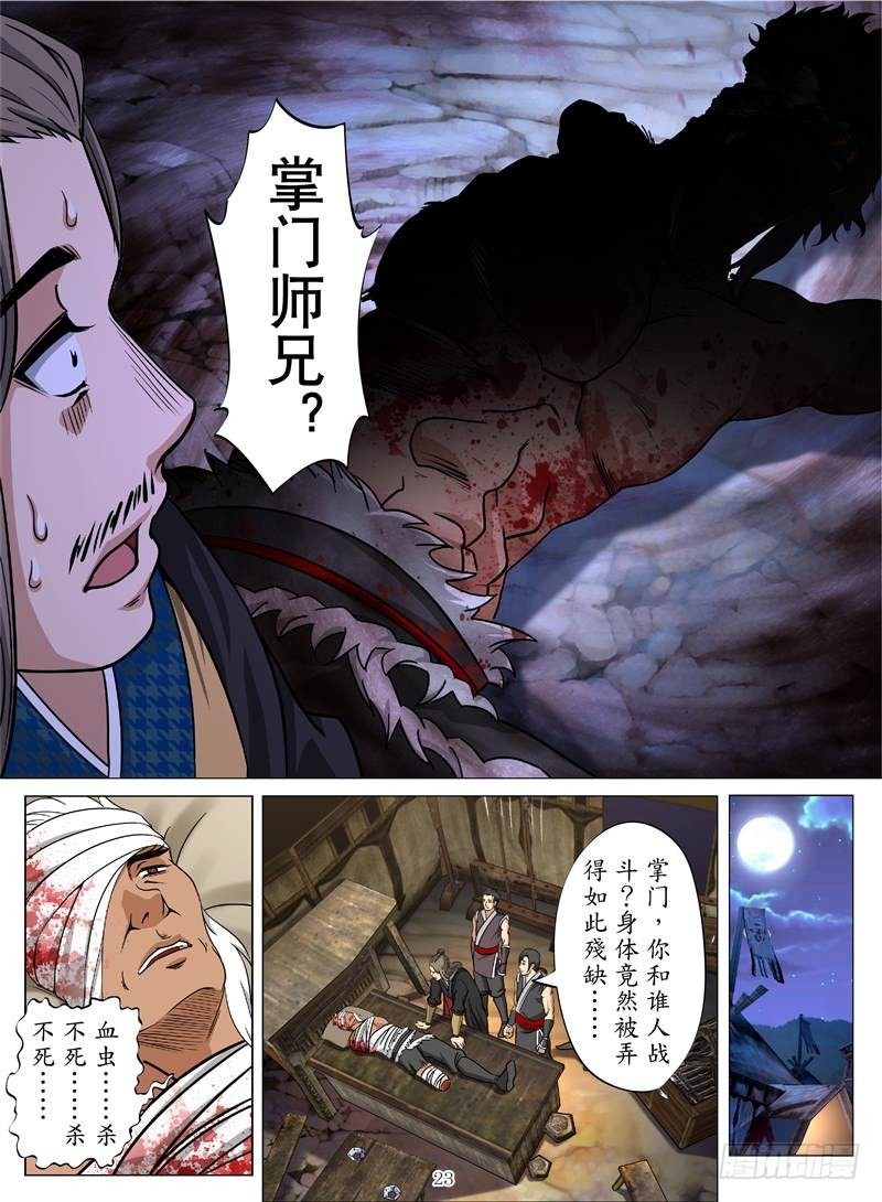 火魂兽麟（下）-第3话