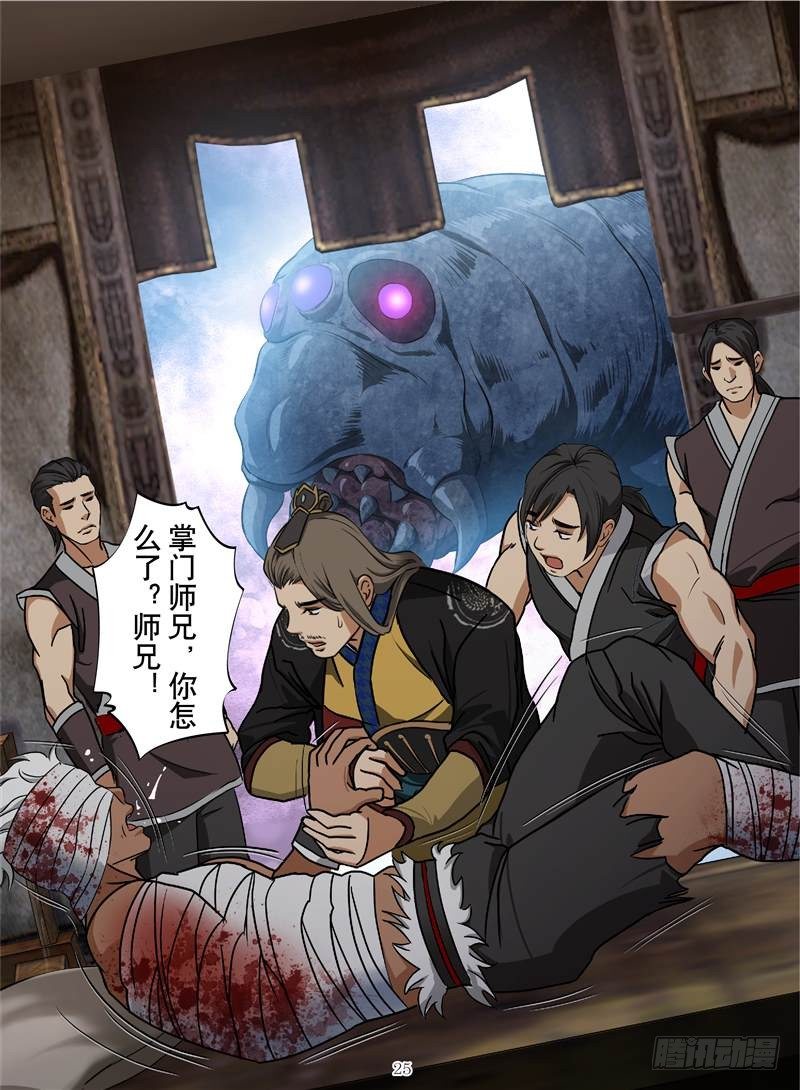 火魂兽麟（下）-第3话