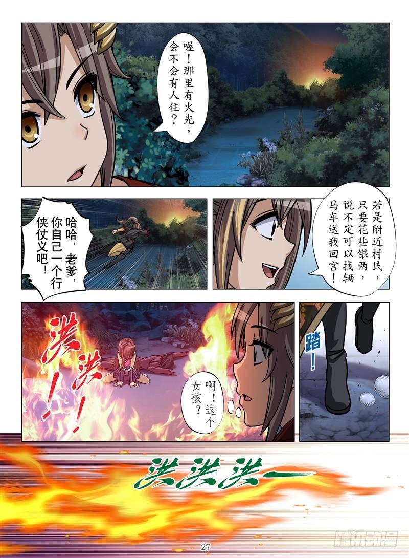 火魂兽麟（下）-第3话